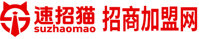 速招貓招商加盟網(wǎng)